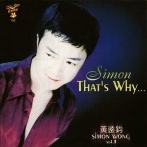 367 HAI AU CD 159 - THAT'S WHY - SIMON WONG