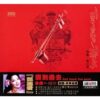 751 HUANG JIANG QIN - HUI DAO GUO QU DENG LI JUN - JIN QU ERHU BAN (2009)