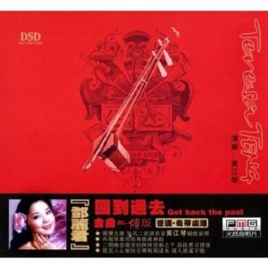 751 HUANG JIANG QIN - HUI DAO GUO QU DENG LI JUN - JIN QU ERHU BAN (2009)