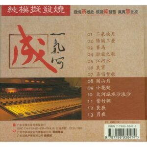 752 HUANG JIANG QIN - ONE GO (2005)