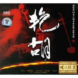 753 HUANG JIANG QIN - YAN HU (2007)