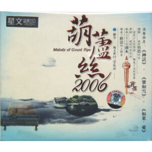 882 VA - MELODY OF GOURD PIPE (2006)