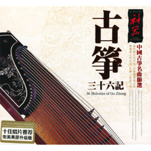 895 VARIOUS ARTISTS - 36 MELODIES OF GU ZHENG
