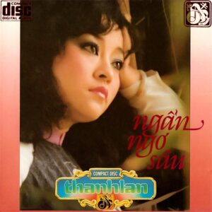 2745.TLCD028 Huong_Lan _Ngan_ngo_sau
