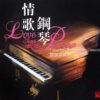 944 WANG WEI - ROSE PIANO (2010)