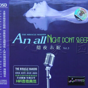 3106. Chen Xiao Ping - An All Night Dont Sleep 2007