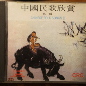 3424. Chinese Folk Music CD 1