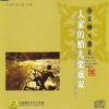 3428. Chinese Folk Music CD 5