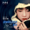 3746. Yao Si Ting - Eternal Singing - Endless Love VII (2009)