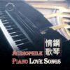3751. Audiophile Piano Love Songs