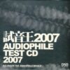 3788. CD4 - 2007 Audiophile Test 试音王