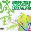 3789. CD5 - 2008 Audiophile Test 试音王