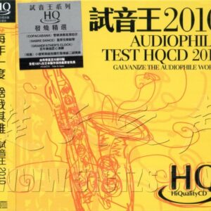 3791. CD7 - 2010 Audiophile Test 试音王