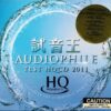 3792. CD8 - 2011 Audiophile Test 试音王