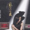 3836. Sun Lu 孙露 孙露《寂寞的夜 - CD2