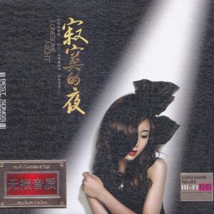 3836. Sun Lu 孙露 孙露《寂寞的夜 - CD2
