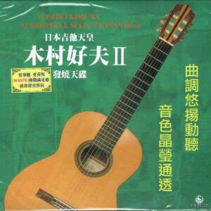 3849. Yoshio Kimura - Audiophile Selections Vol. 2