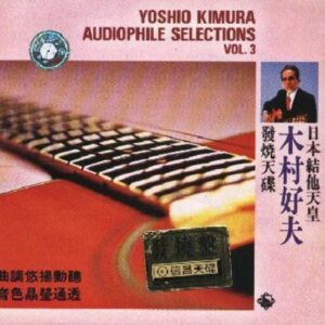 3852. Yoshio Kimura - Audiophile Slections Vol.3 (1998)